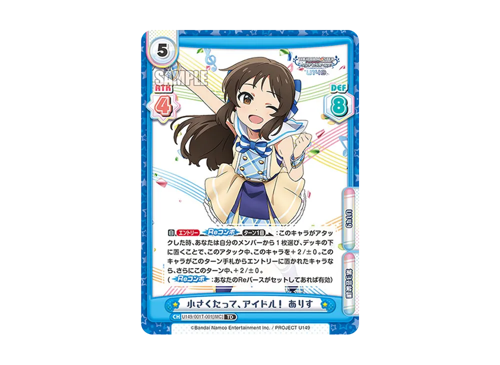 小さくたって、アイドル! ありす TD [U149/001T-001[IMC]](トライアルデッキ「TVアニメ アイドルマスター シンデレラガールズ U149」)